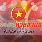ผลหวยหุ้นต่างประเทศ
